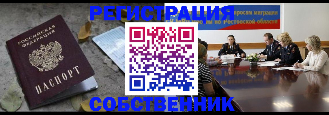 временная регистрация для школы в Армавире