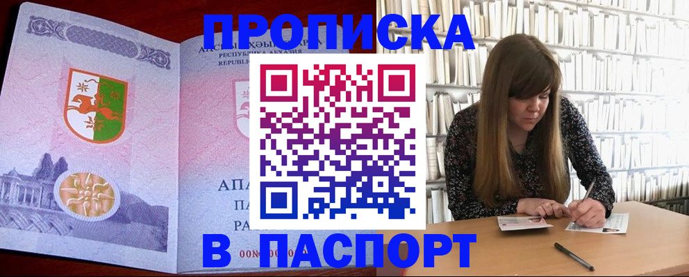 временная регистрация поиск в Армавире