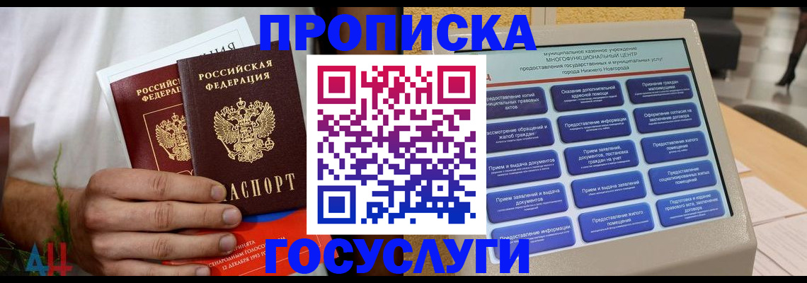 прописка в квартире в Армавире