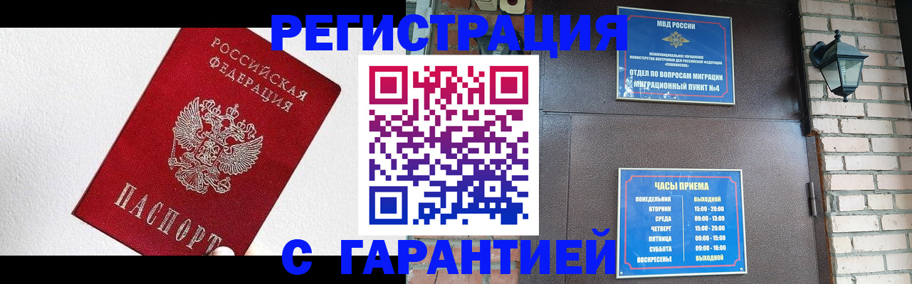 прописка для работы в Армавире