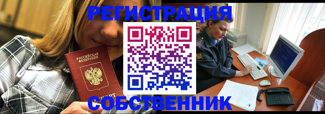 временная регистрация собственник в Армавире